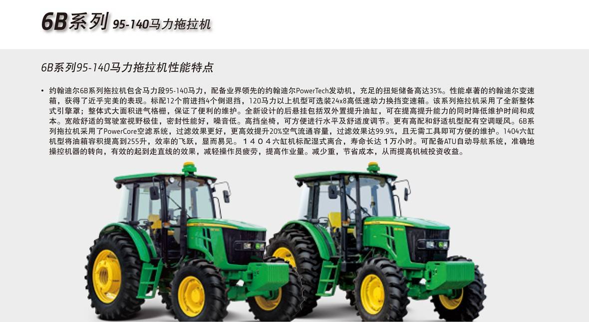 20160526-拖拉機(jī)8P小冊子-small-4_01