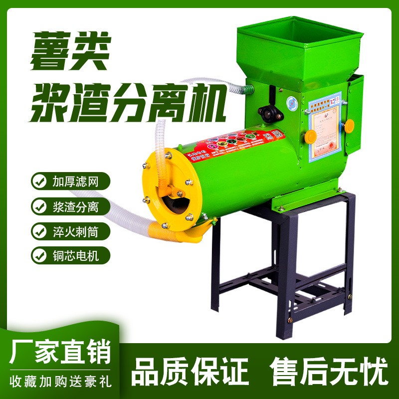 農(nóng)家寶SFJ680型紅薯地瓜芋頭土豆葛根蓮藕淀粉磨漿薯類漿渣分離機