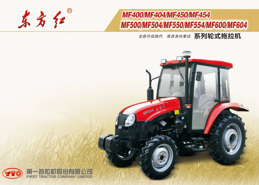 東方紅MF454輪式拖拉機