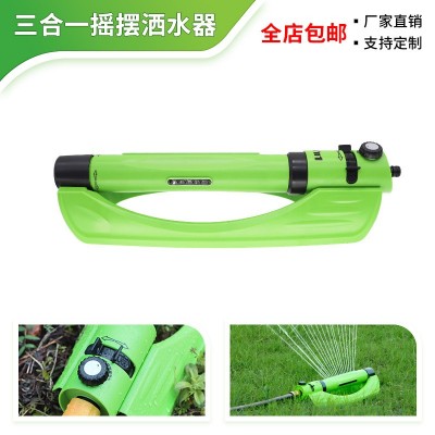 旋轉農用花園草坪灌溉園藝搖擺式三合一灑水器澆噴水橋梁養護噴頭