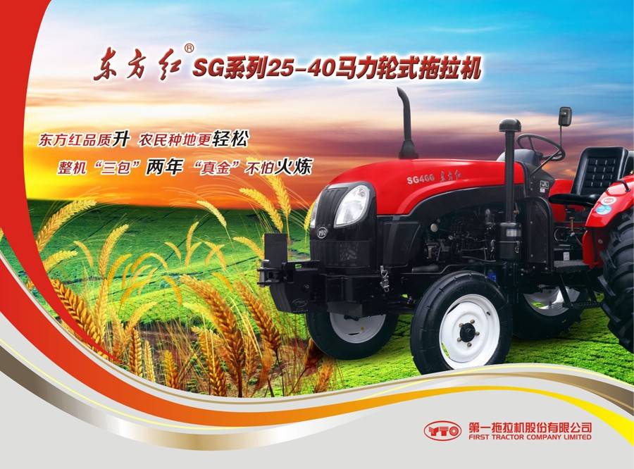 東方紅SG404輪式拖拉機(jī)
