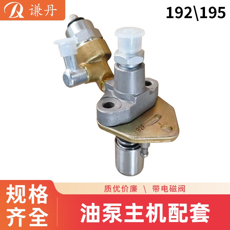 可加電磁閥、風冷柴油173、178、186、195噴油泵主機配套