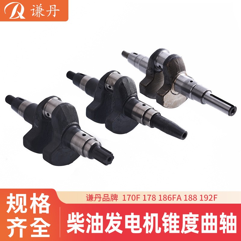 風冷柴油機發電機配件178 186F 188 192F 195F 5KW 6 7 8千瓦曲軸