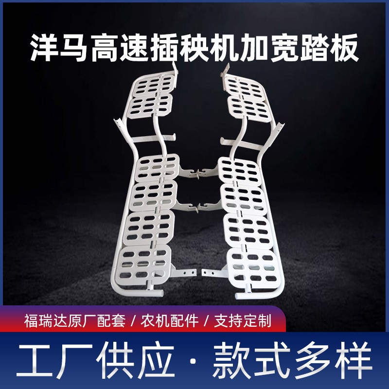 洋馬高速插秧機加寬踏板VP6D高速插秧機配件柴油機架螺絲秧架螺絲