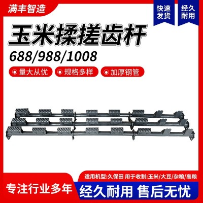 久保田688 988 1008 玉米揉搓齒桿 收割機(jī)配件 揉搓式玉米脫粒齒