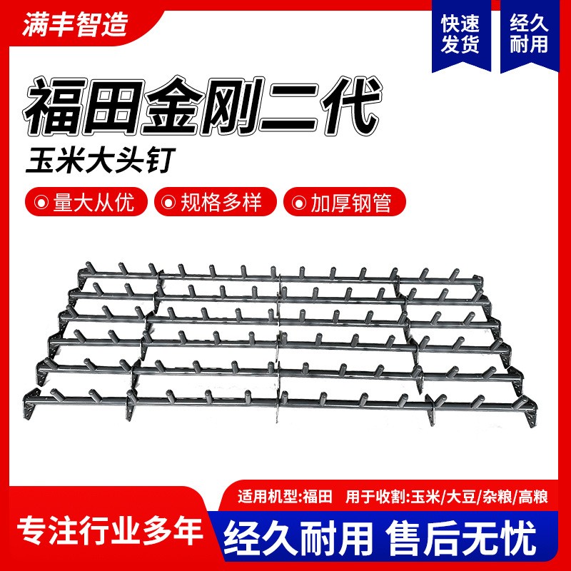 福田金剛二代 玉米大頭釘 小米玉米大豆雜糧農機收割機配件 批發(fā)