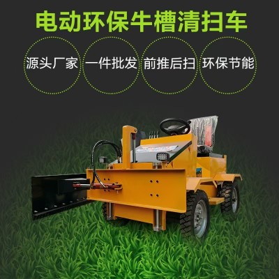 牧場用電動環保牛槽/羊槽清掃車 飼料清理車