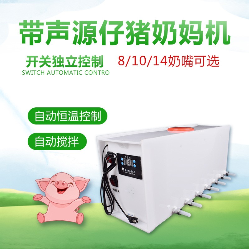 仔豬喂奶器恒溫仔豬奶媽機小豬補奶機自動哺乳喂奶機補奶神器設備