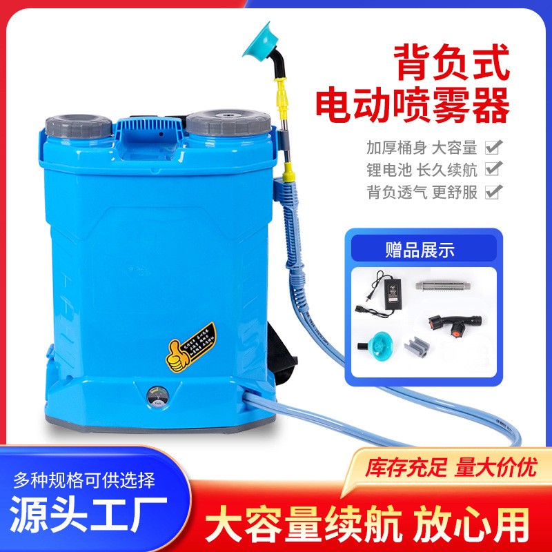 廠家批發(fā)背負式農(nóng)用電動噴霧器大容量消毒彌霧機農(nóng)藥噴霧器打藥機