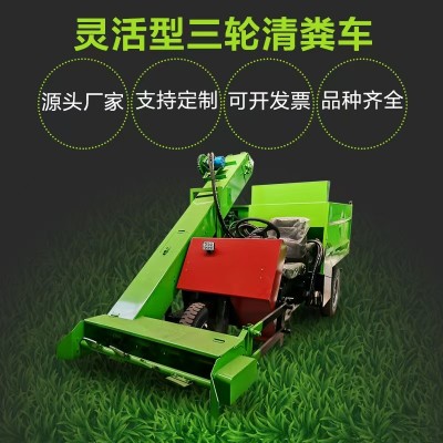 牧場(chǎng)專用靈活型三輪清糞車 牛場(chǎng)糞便清理車 三輪清便便車