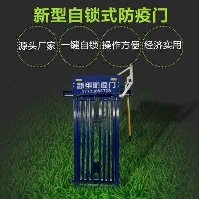 肉牛場(chǎng)新型自鎖式牛用簡(jiǎn)易防疫門 牧場(chǎng)防疫專用設(shè)備