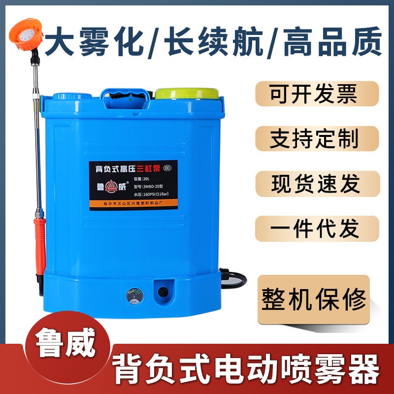 魯威三缸泵高壓電動噴霧器大功率農(nóng)用果樹打藥噴霧機鋰電池噴霧器