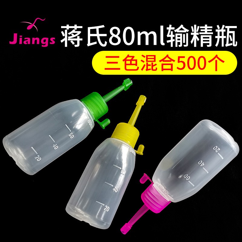 豬人工授精輸精瓶豬精瓶精液瓶母豬豬人工輸精一次性輸精管