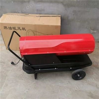 燃油暖風機 大功率智能育雛增溫機