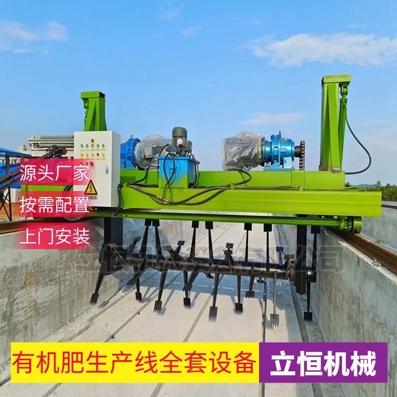 有機肥生產線設備全套肥料發酵機器畜禽糞便牛羊糞處理機立恒機械