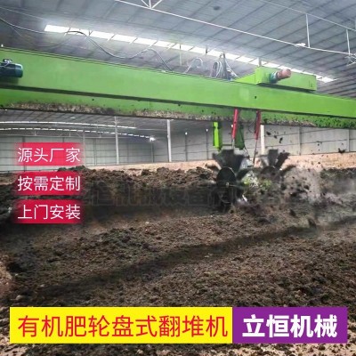 堆肥發酵翻堆機輪盤式翻拋機畜禽糞便有機肥料加工機器立恒機械