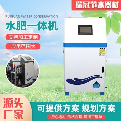 果園大棚灌溉智能水肥一體化設備 溫室灌溉農田立式人工智能水肥