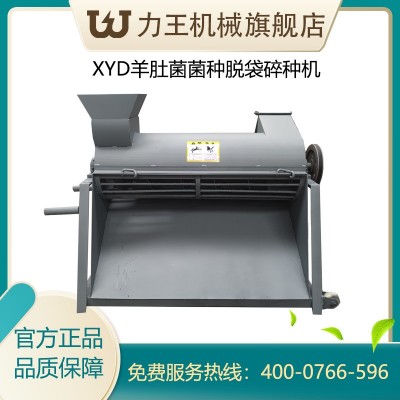 2022款新型輕便款羊肚菌專用的菌種脫袋碎種機(jī)食用菌分離機(jī)械設(shè)備