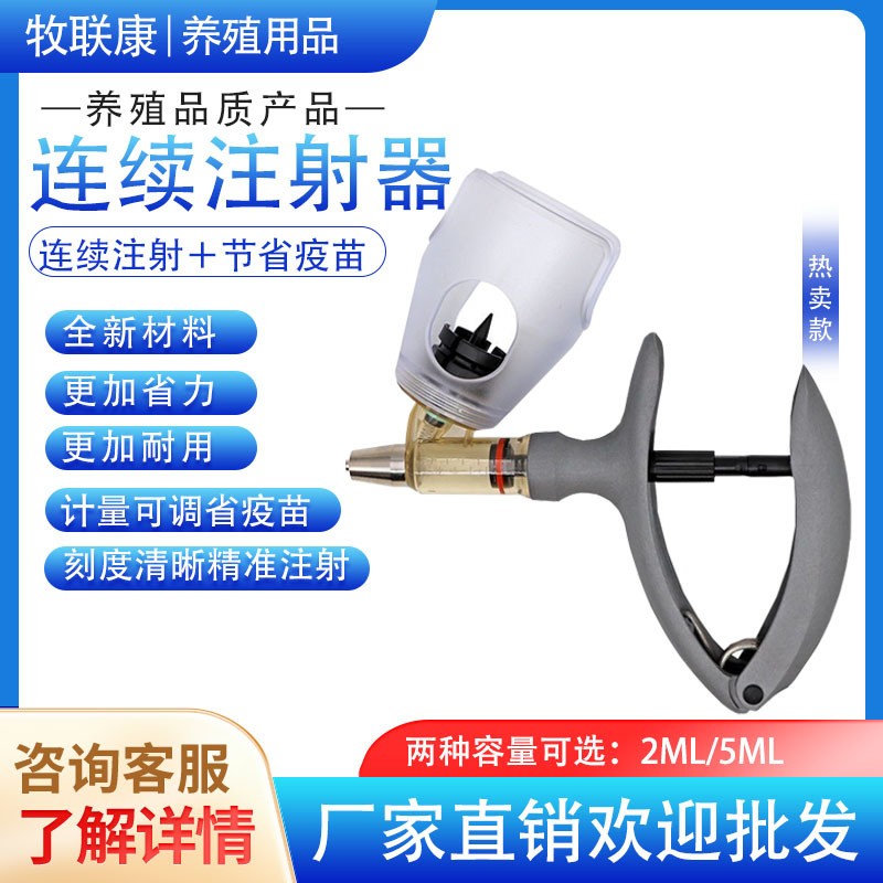 獸用連續注射器豬用疫苗注射器雞兔鴨鵝豬牛羊可調連續注 射器養殖