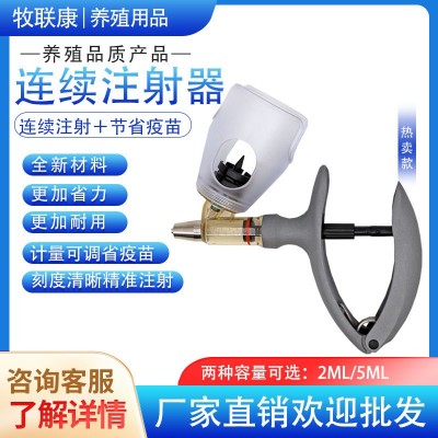 獸用連續(xù)注射器豬用疫苗注射器雞兔鴨鵝豬牛羊可調(diào)連續(xù)注 射器養(yǎng)殖
