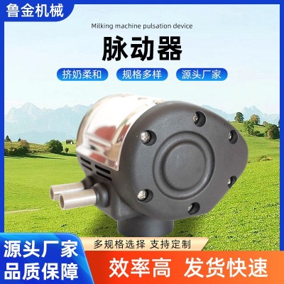 廠家直銷擠奶機(jī)各種型號不銹鋼口塑料口脈動器擠奶機(jī)配件脈動器