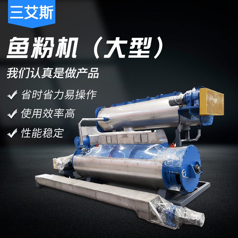 廠家供應(yīng) 全自動(dòng)魚粉機(jī) 魚粉機(jī)生產(chǎn)線 可加工定制