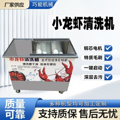 商用小龍蝦清洗機新型仿手工大容量全自動毛刷物理無死角 洗蝦機器