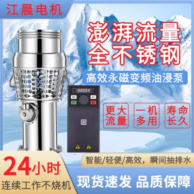 永磁變頻油浸泵380V大功率化工泵潛水式大流量大口徑全不銹鋼電泵