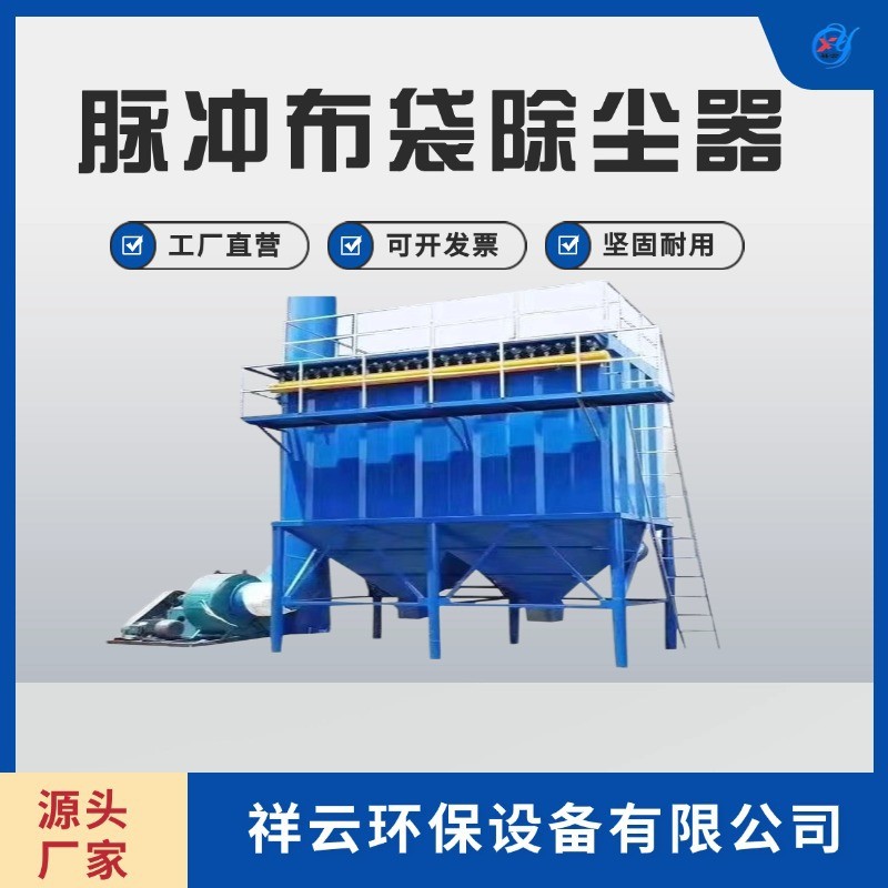 祥云除塵設(shè)備 脈沖布袋除塵器 濾筒除塵器木工車間倉頂粉塵收塵器