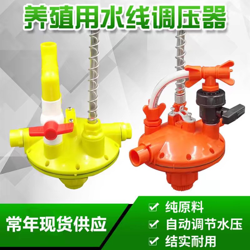 養殖調壓器廠家供應 調壓閥水壓調節器雞用飲水系統調壓器雙向