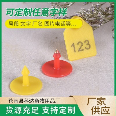 激光帶字羊耳標牌 帶字無字羊耳標 養殖設備 廠家直銷 標識牌