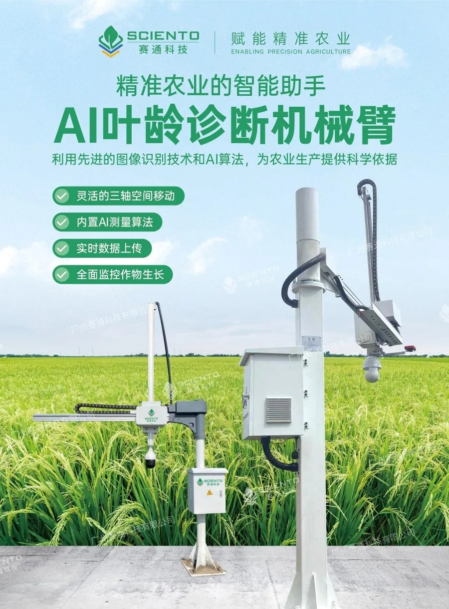 田間作物表型監(jiān)測機(jī)器人-AI葉齡診斷機(jī)械臂-農(nóng)業(yè)多軸機(jī)械人系統(tǒng)