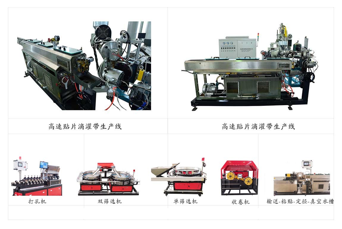 高速再生料滴灌帶生產線