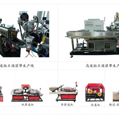 高速再生料滴灌帶生產(chǎn)線