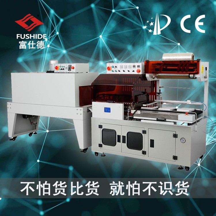 全自動(dòng)套袋熱收縮機(jī)果盤熱收縮包裝機(jī)檔案盒自動(dòng)封切熱收縮包裝機(jī)