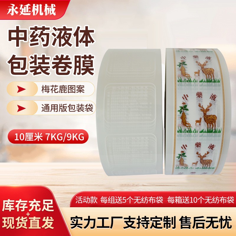 廠家現貨中藥液包裝袋 適用于各種煎藥機型液體中藥包裝袋