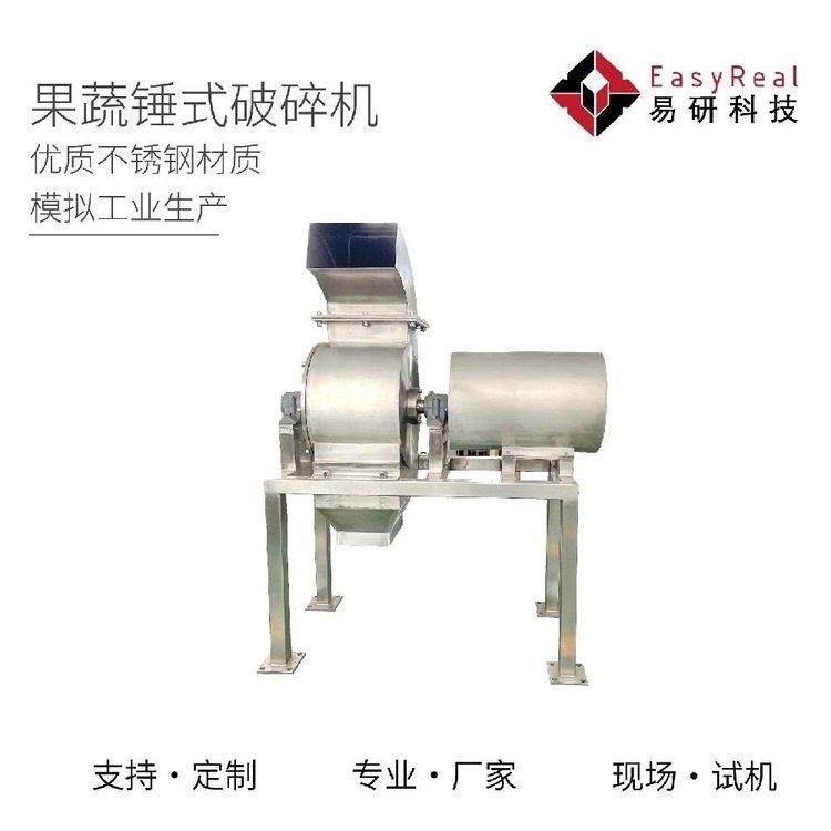 易研機械·果蔬錘式破碎機優惠 農產品加工機械