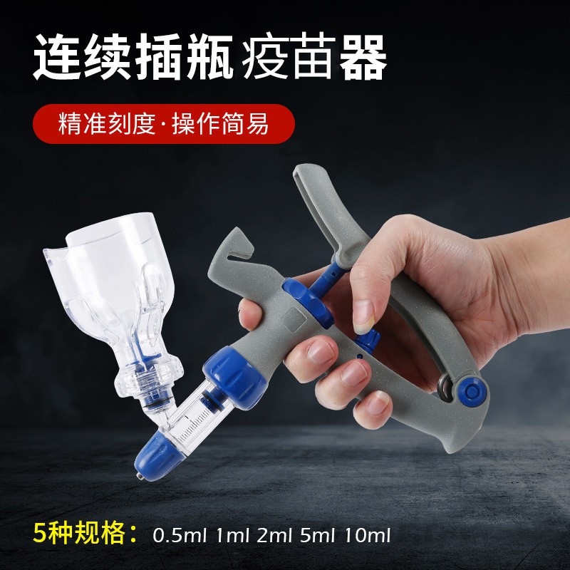 獸用疫苗器注射器批發可調連續注射器雞豬牛羊用插瓶式精準可調