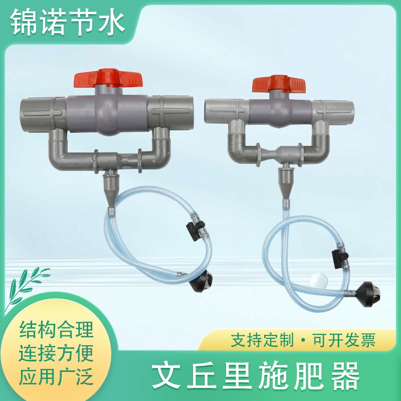 農田施肥系列 農田灌溉用小型施肥器 操作簡便 塑料文丘 里施肥器