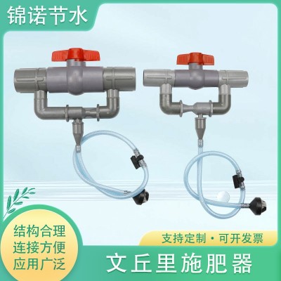 農(nóng)田施肥系列 農(nóng)田灌溉用小型施肥器 操作簡(jiǎn)便 塑料文丘 里施肥器