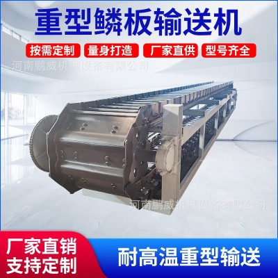 重型鱗板輸送機(jī)礦石喂料機(jī)大型噸包輸送設(shè)備煤炭鏈板輸送帶