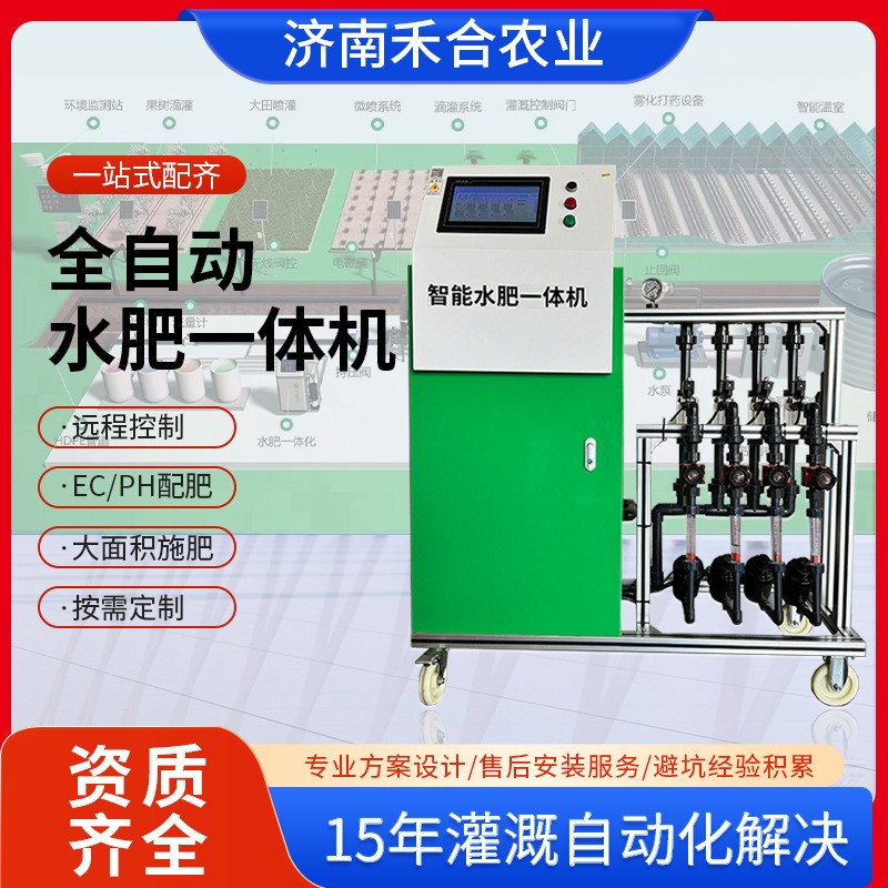 水肥一體機全自動智能水肥一體機水肥一體化泵站移動式水 肥一體機