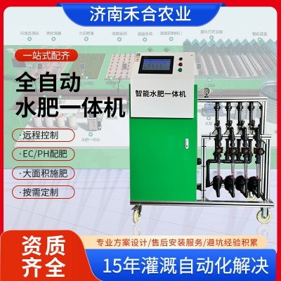 水肥一體機(jī)全自動智能水肥一體機(jī)水肥一體化泵站移動式水 肥一體機(jī)