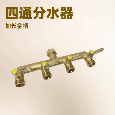 源頭工廠園林分水器4通分流器四控洗衣機配件水龍頭接頭一分四銅  1