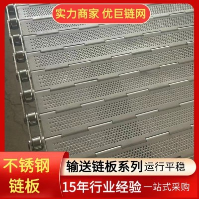 不銹鋼鏈板工業(yè)傳送帶瀝水沖孔果蔬清洗烘干大節(jié)距不銹鋼 沖孔鏈板 5米