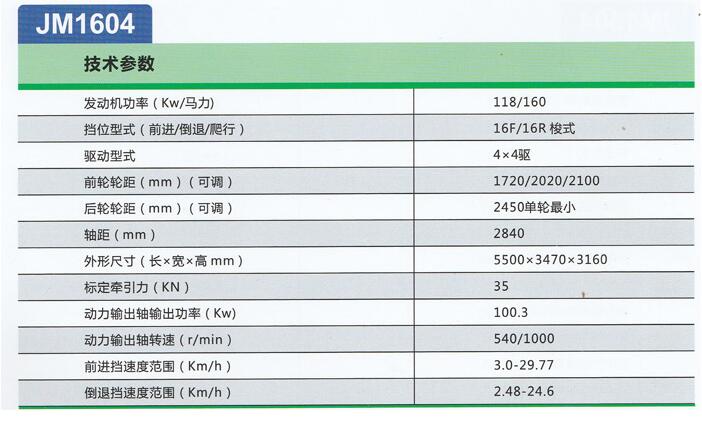 安徽金馬JM1604輪式拖拉機