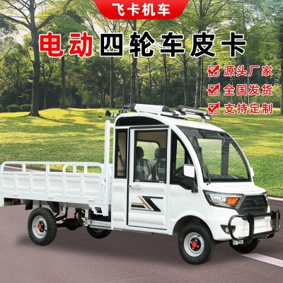 電動四輪貨車山區(qū)農(nóng)用拉貨平板貨運車載重王家用廂式皮卡新款貨車