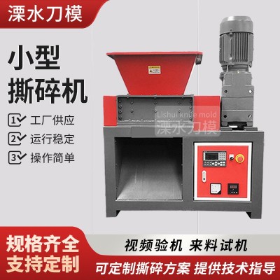 中藥材小型撕碎機(jī)布料薄膜塑料機(jī)頭料破碎機(jī)工業(yè)樹枝木板粉碎機(jī)
