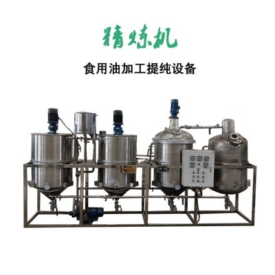 棕櫚油精煉設(shè)備 小型茶油精煉機(jī) 花生油菜籽油過濾機(jī) 脫膠榨油機(jī)
