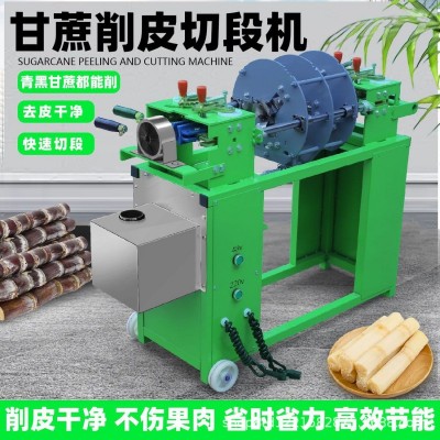新款電動多功能甘蔗削皮機商用甘蔗削皮切段一體機去皮切段擺攤用